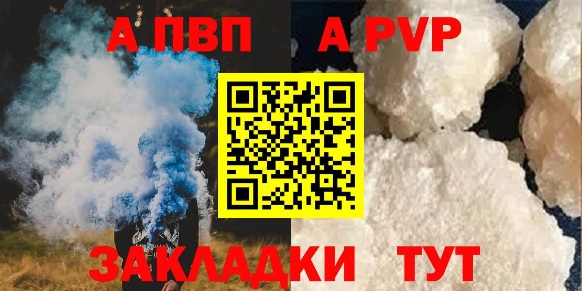 A PVP СК  APVP VHQ  Гуково  Alfa_PVP Crystall  Вход с VPN 