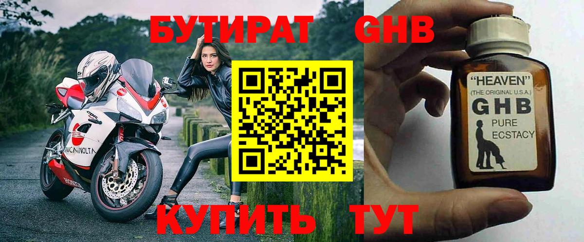 Гуково  БУТИРАТ вода  Вход с VPN 
