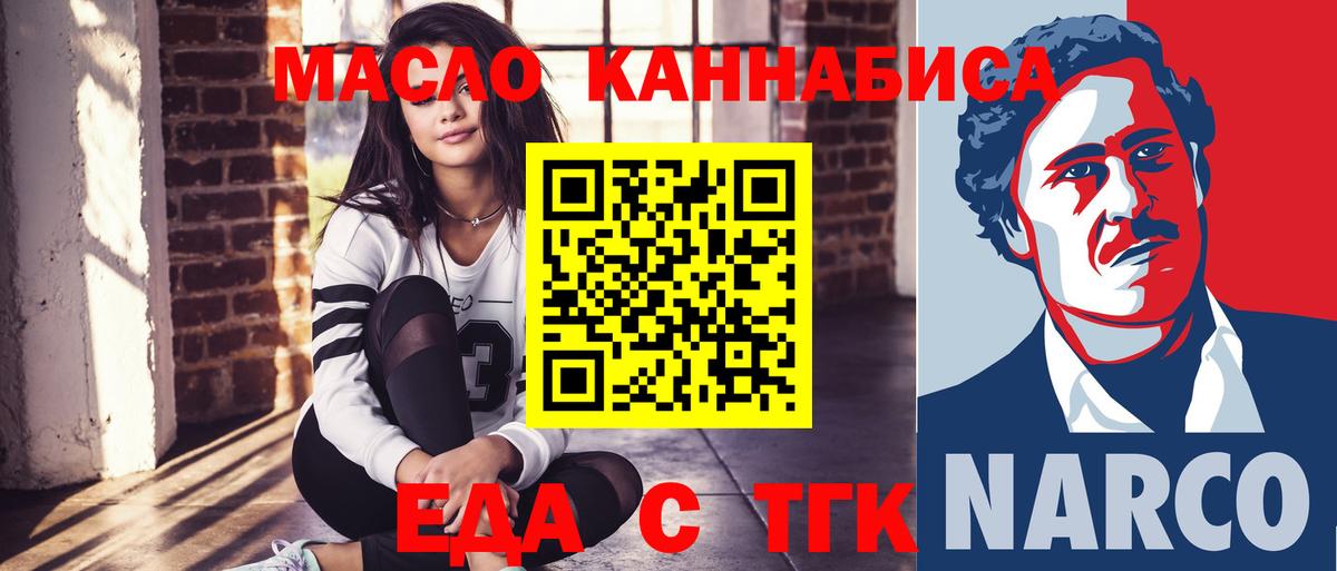 Еда ТГК марихуана  Вход с VPN  Гуково 