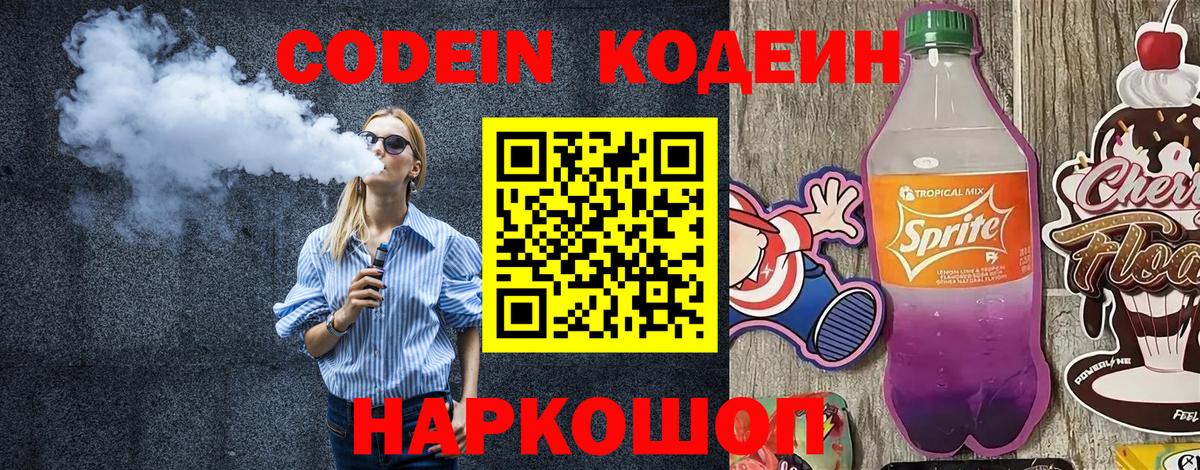 Гуково  Кодеин Purple Drank  Вход с VPN 
