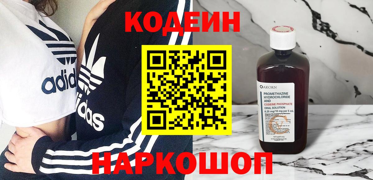 Codein Purple Drank Гуково