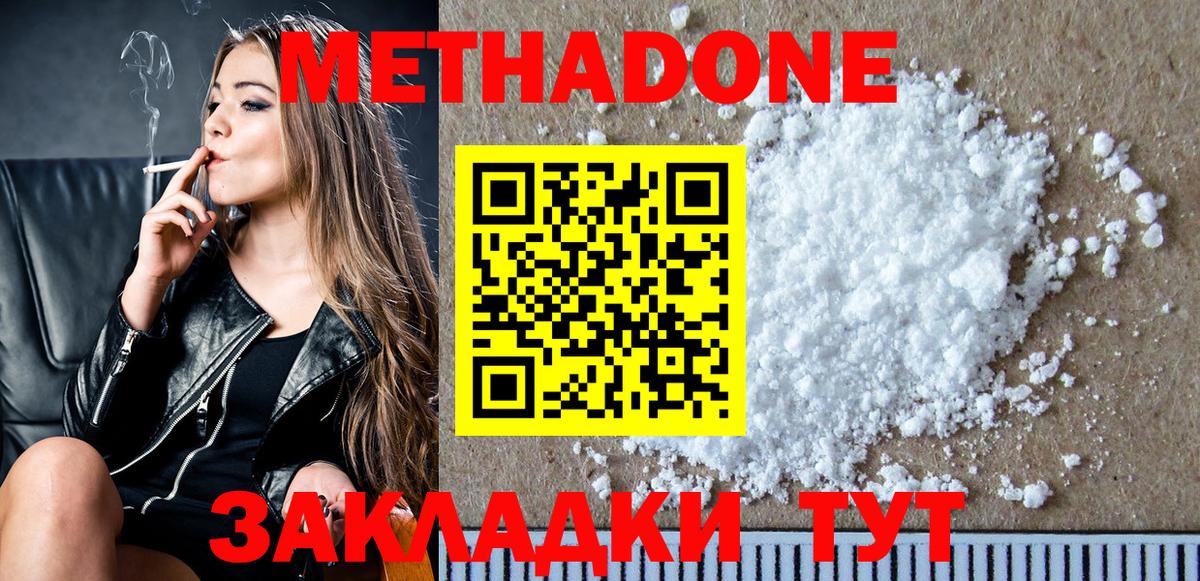 Метадон VHQ Гуково